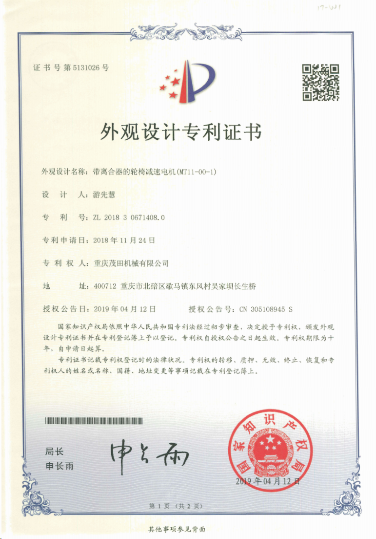 带离合器的轮椅减速电机(MT11-00-1)