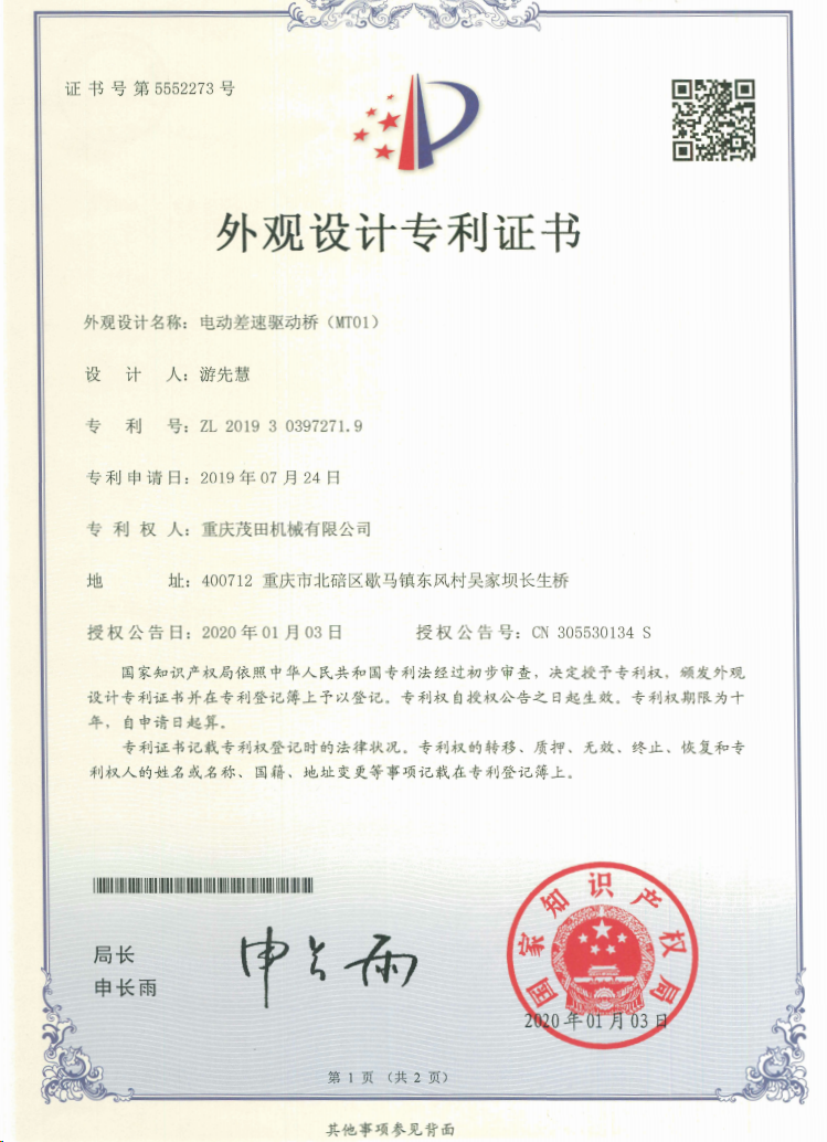 电动差速驱动桥（MT01）