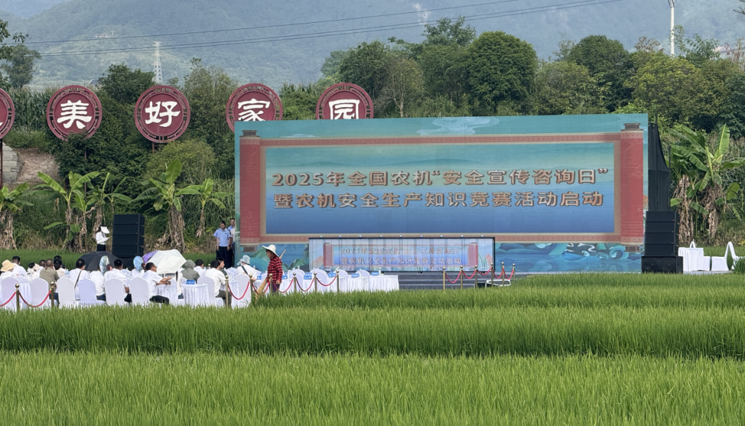 2025安全宣传咨询日 | 茂田一号机、六号机精彩亮相全国农机安全盛会！