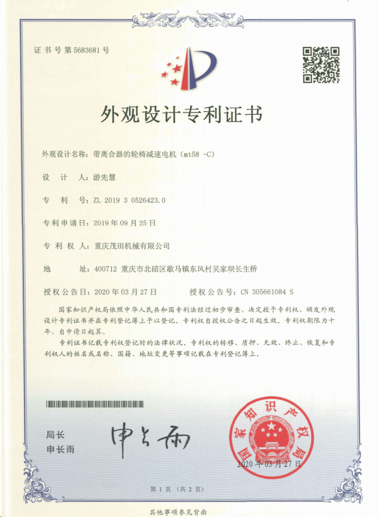 带离合器的轮椅减速电机（mt58-c）