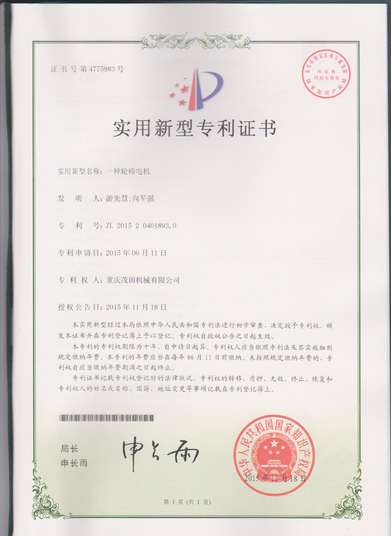 一种轮椅电机