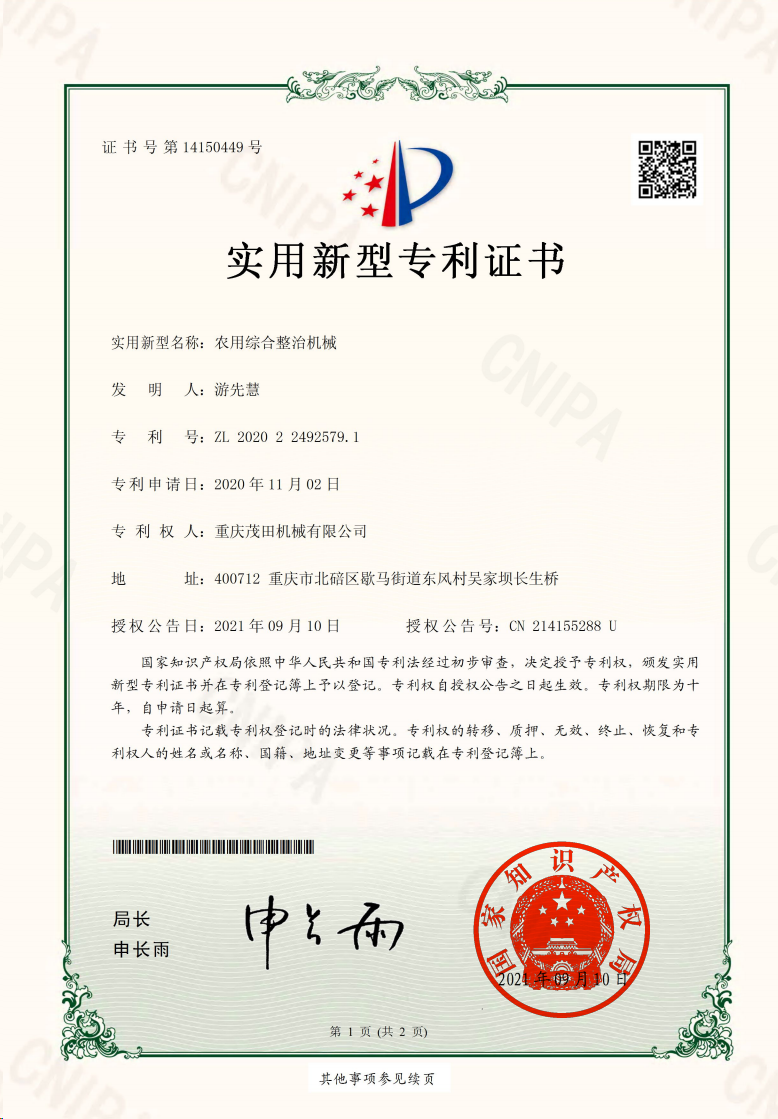 农用综合整治机械